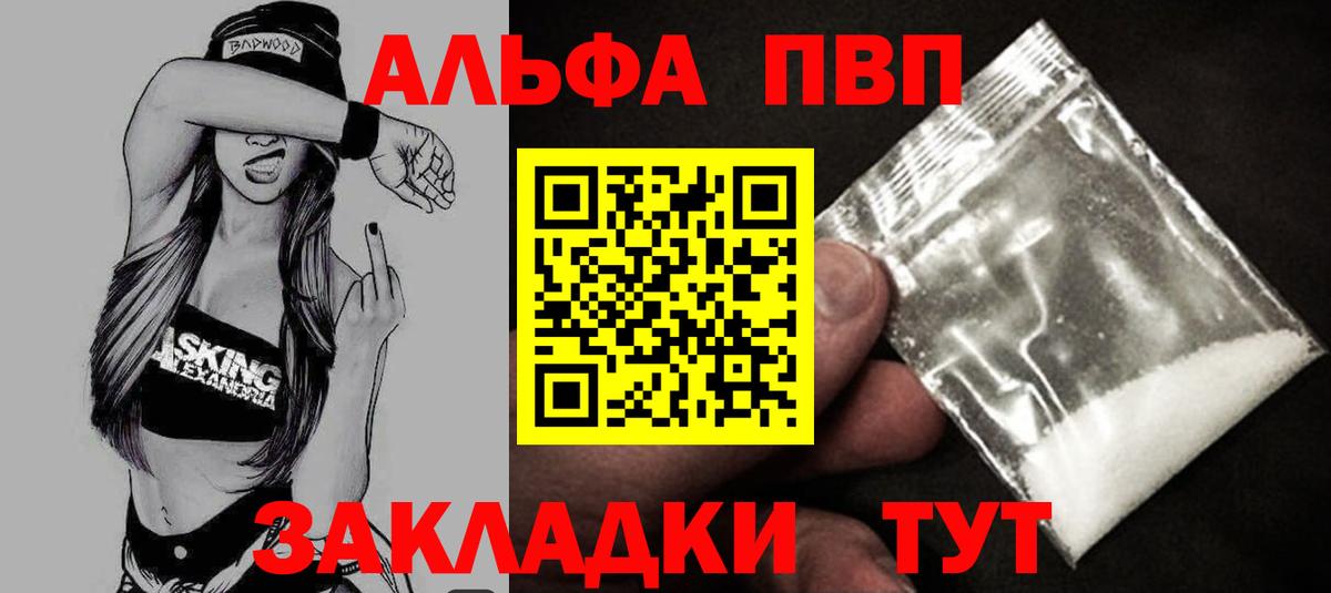 Alpha-PVP Соль  Вход с VPN  Углич 