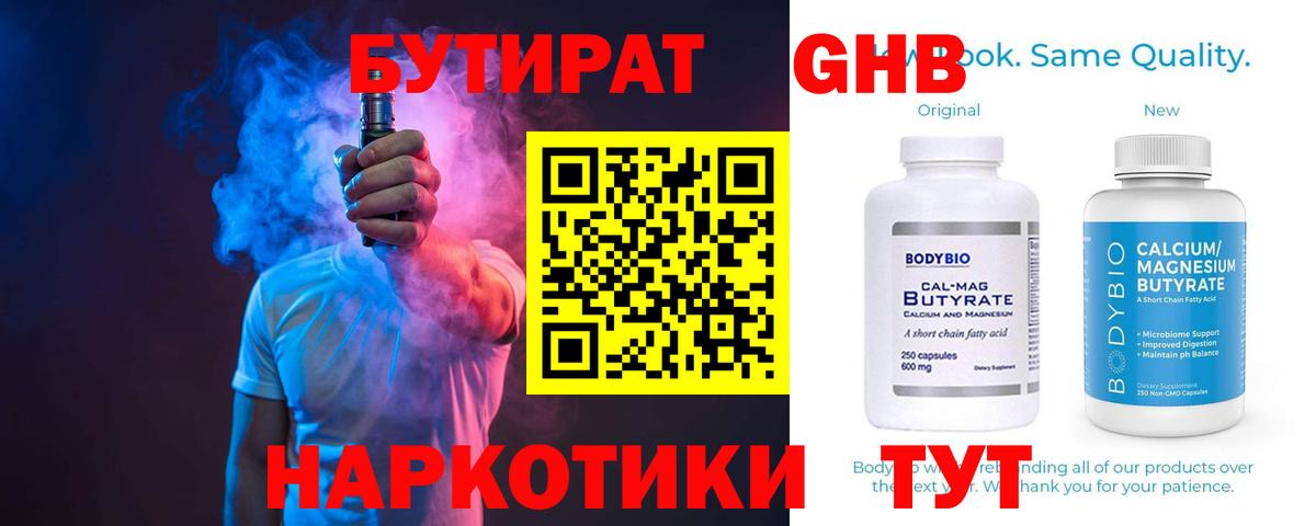 Бутират 99%  Вход с VPN  Углич 