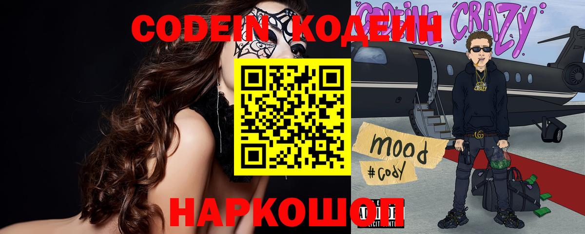 Codein напиток Lean (лин)  Codein напиток Lean (лин)  Углич  Вход с VPN 
