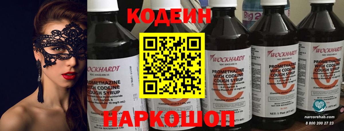 Кодеин напиток Lean (лин) Углич