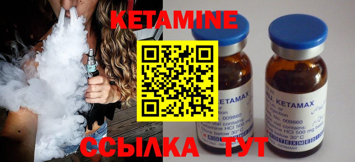 КЕТАМИН ketamine Углич