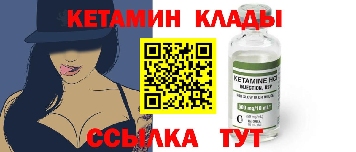 Кетамин VHQ  Вход с VPN  Углич 